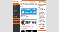Desktop Screenshot of hotaru-museum.jp