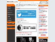 Tablet Screenshot of hotaru-museum.jp